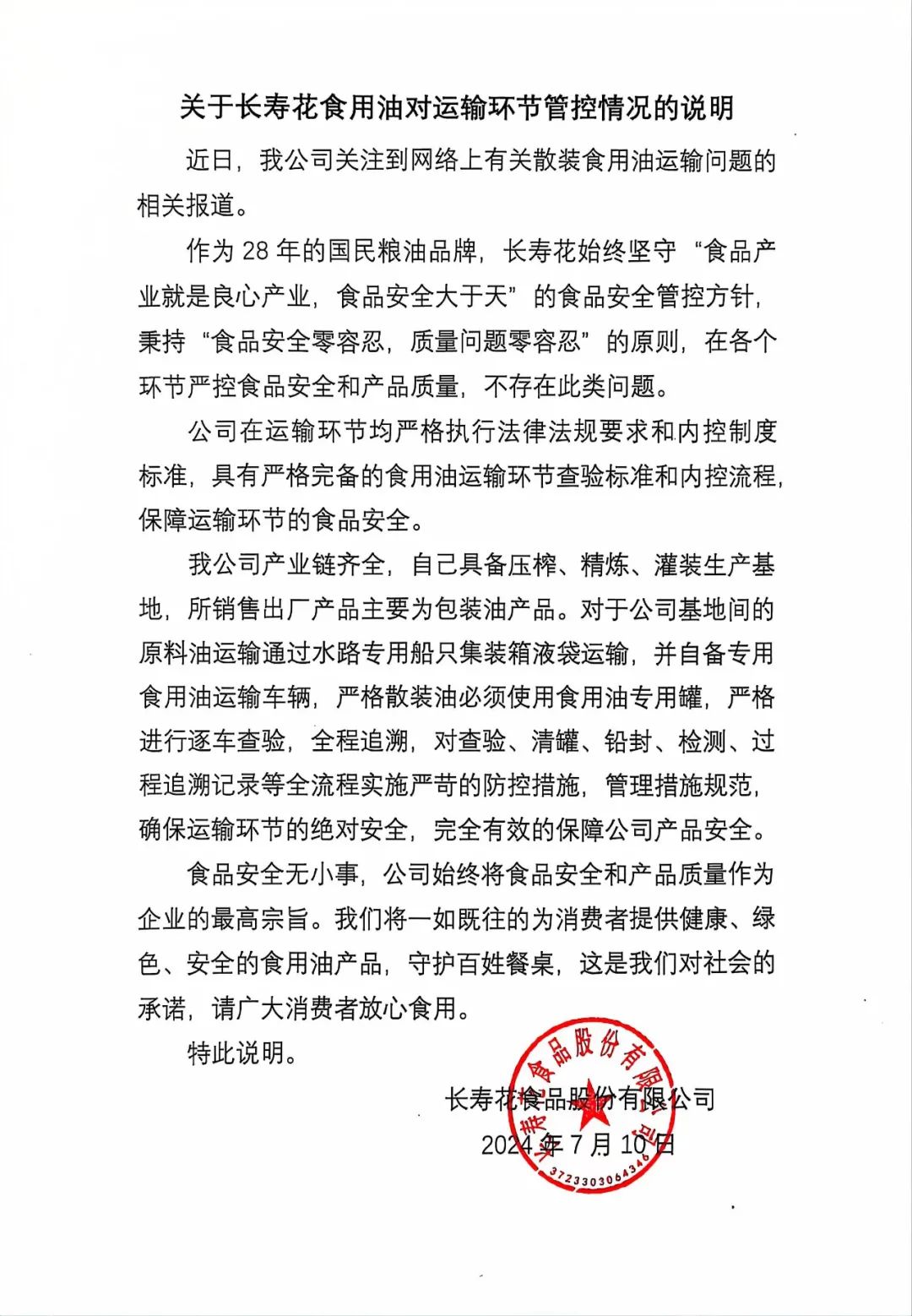 油罐车乱象引发行业震荡 粮油散装食品安全拷问与突围之路